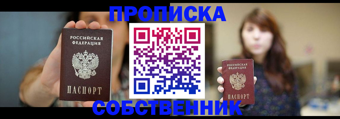 прописка регистрация в Славянске-на-Кубани