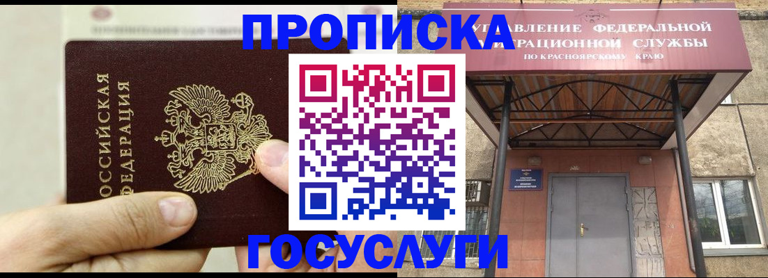 прописка 2025 в Славянске-на-Кубани