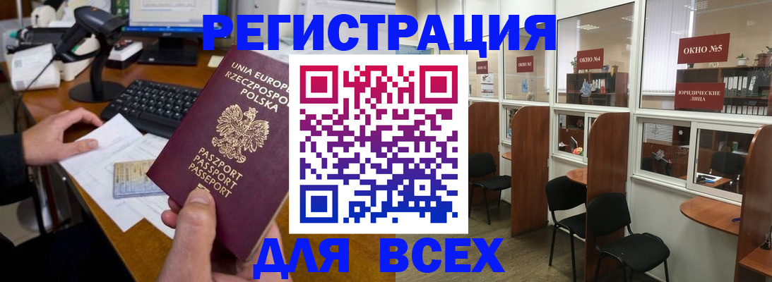 прописка регистрация в Славянске-на-Кубани
