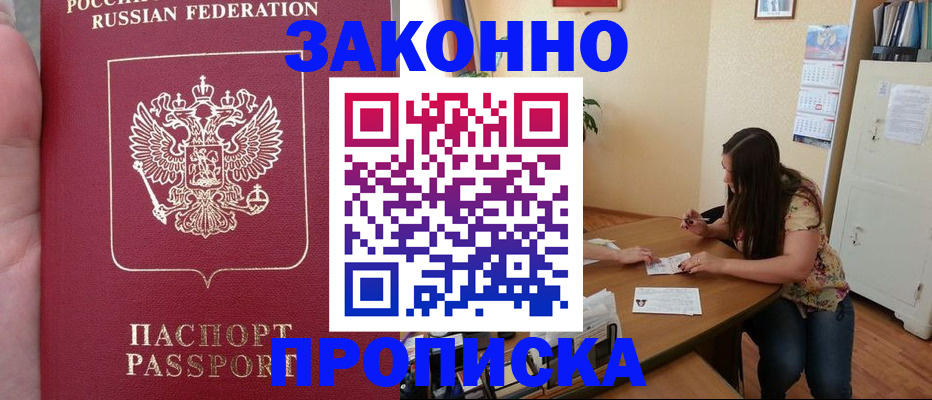 прописка 2025 в Славянске-на-Кубани