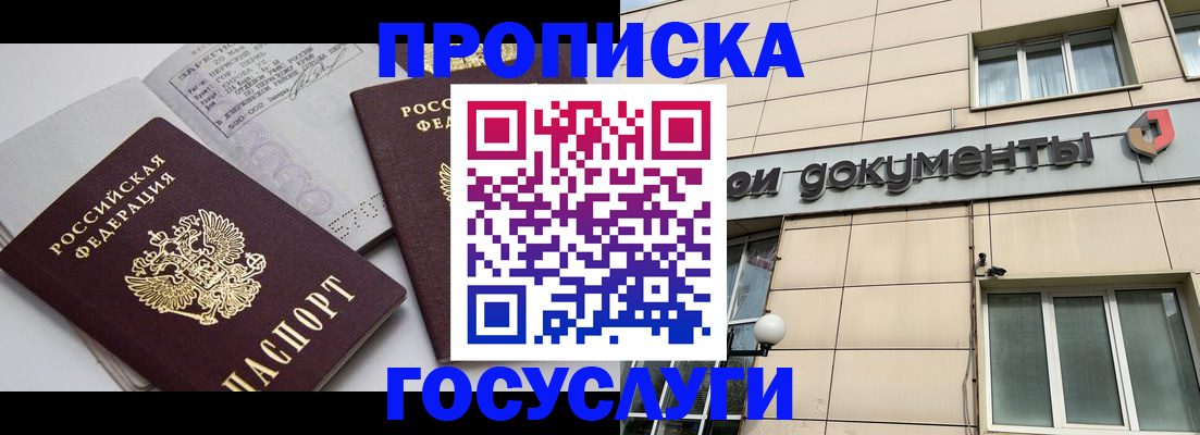 временная регистрация поиск в Славянске-на-Кубани