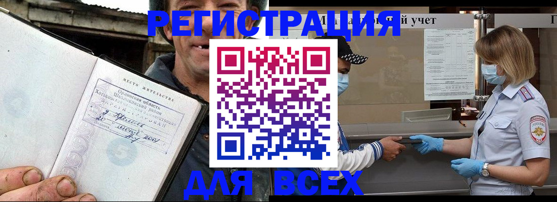 купить прописку в Славянске-на-Кубани