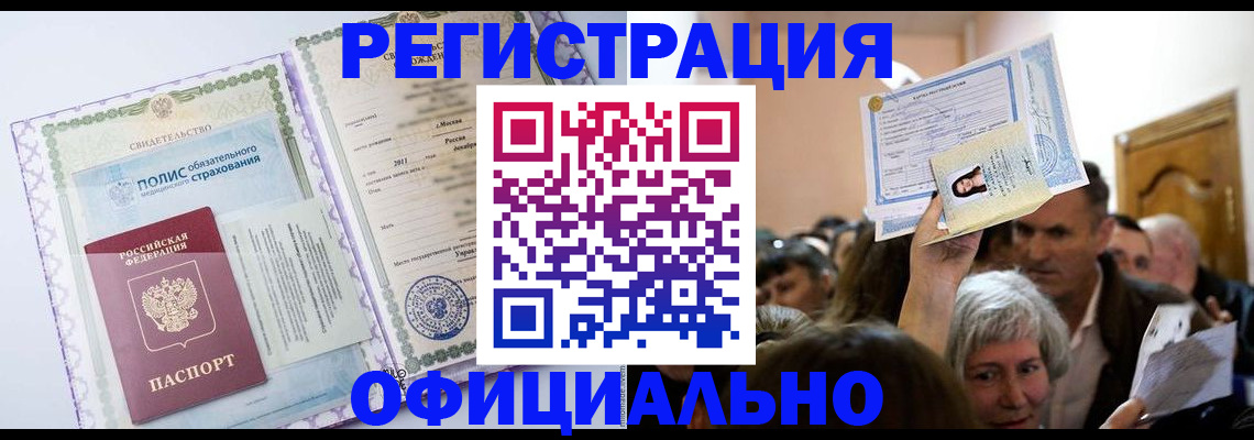 временная регистрация собственник в Славянске-на-Кубани
