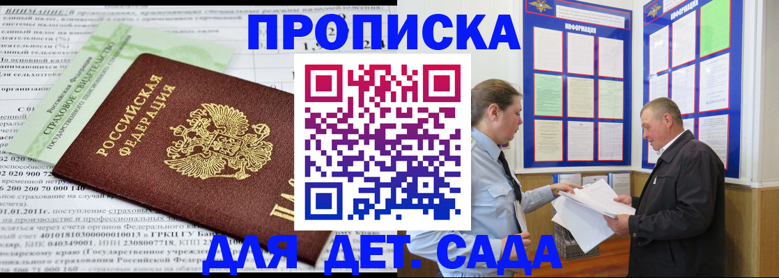 регистрация для дет. сада в Славянске-на-Кубани